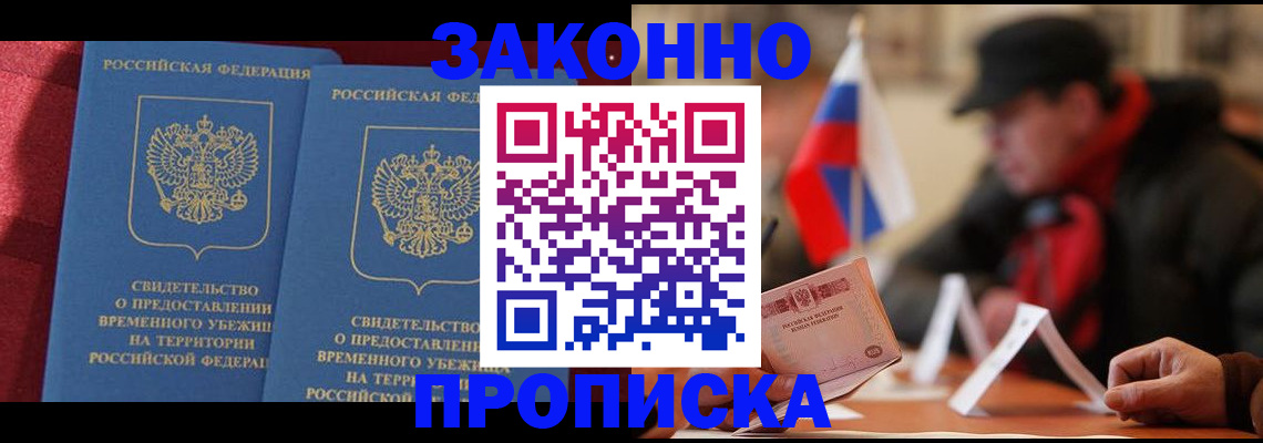 прописка для работы в Болхове