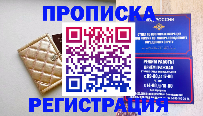 прописка от собственника в Болхове