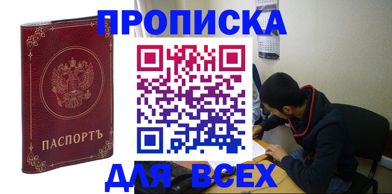 прописка ребенка в Болхове